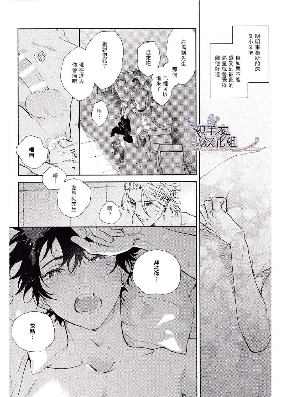 [mesuchanghonpo (onna)] Ore no Kawaiihito (Hypnosis Mic) [Chinese] - Page 22