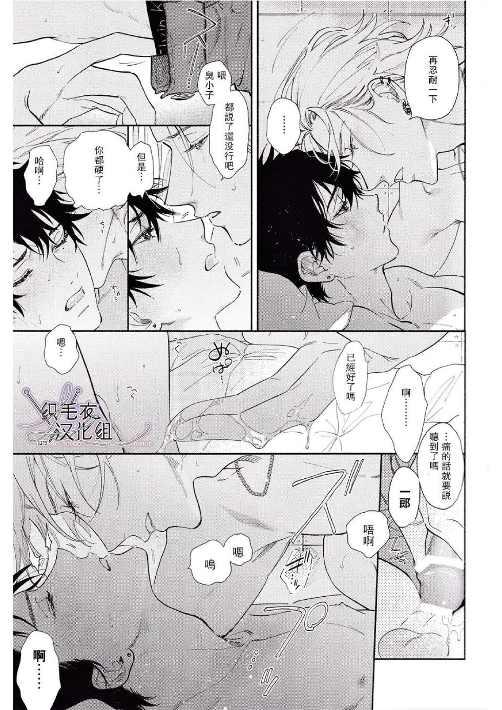 [mesuchanghonpo (onna)] Ore no Kawaiihito (Hypnosis Mic) [Chinese] - Page 23