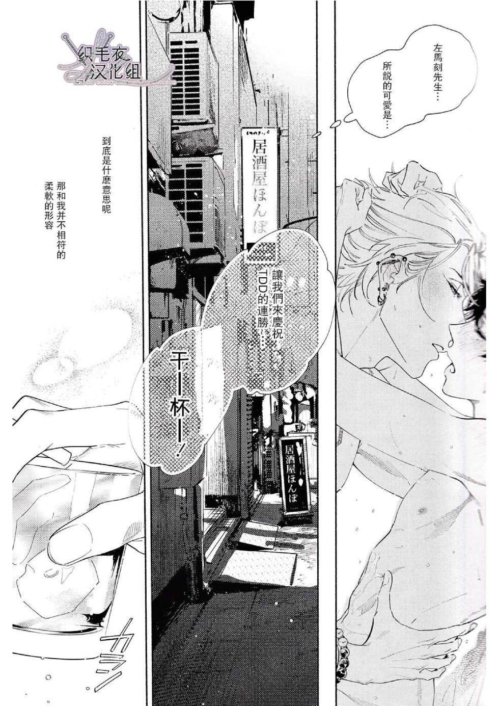 [mesuchanghonpo (onna)] Ore no Kawaiihito (Hypnosis Mic) [Chinese] - Page 25