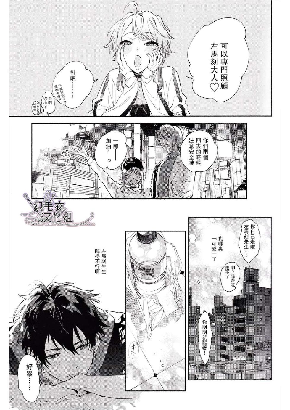 [mesuchanghonpo (onna)] Ore no Kawaiihito (Hypnosis Mic) [Chinese] - Page 27