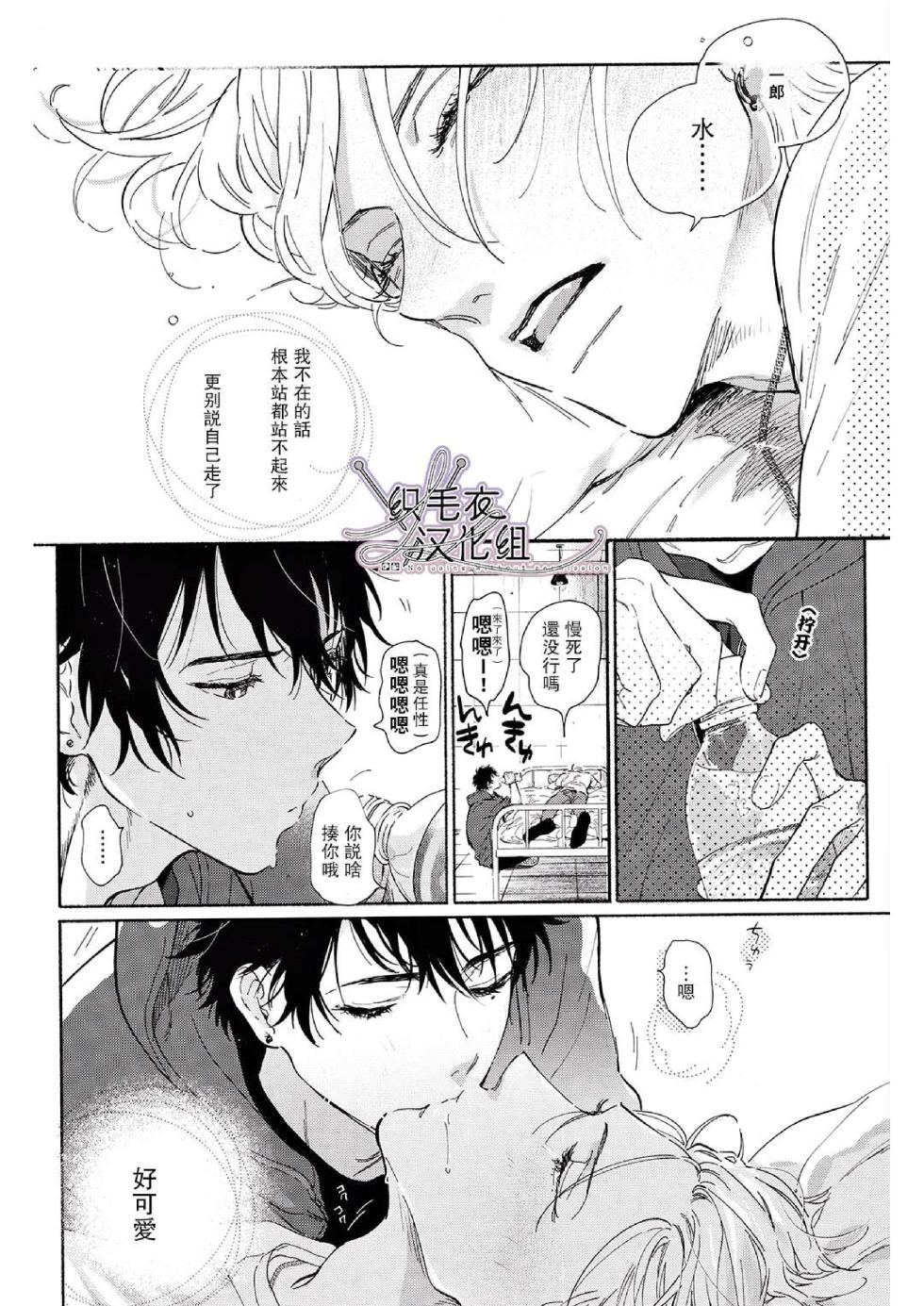 [mesuchanghonpo (onna)] Ore no Kawaiihito (Hypnosis Mic) [Chinese] - Page 28