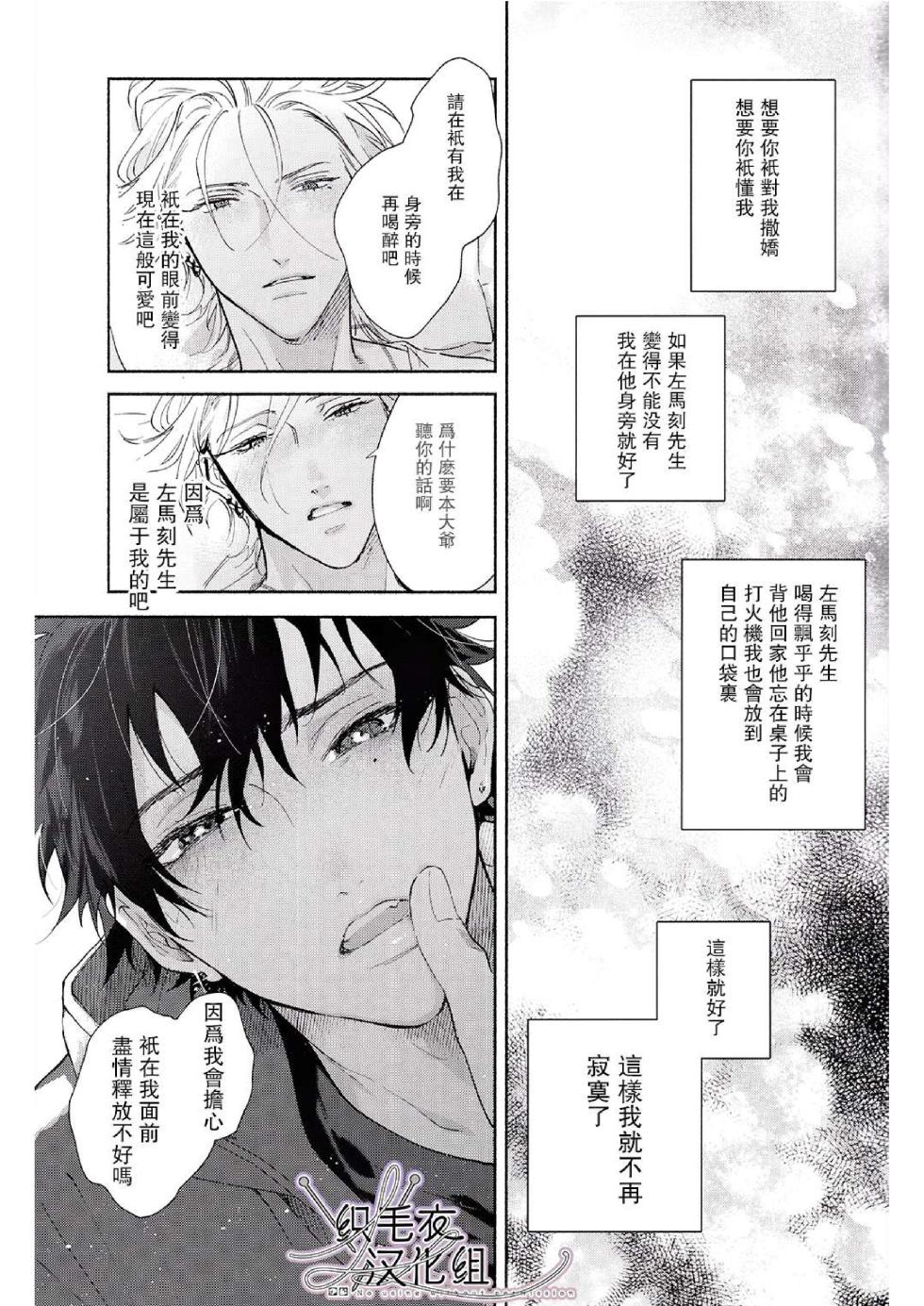 [mesuchanghonpo (onna)] Ore no Kawaiihito (Hypnosis Mic) [Chinese] - Page 31