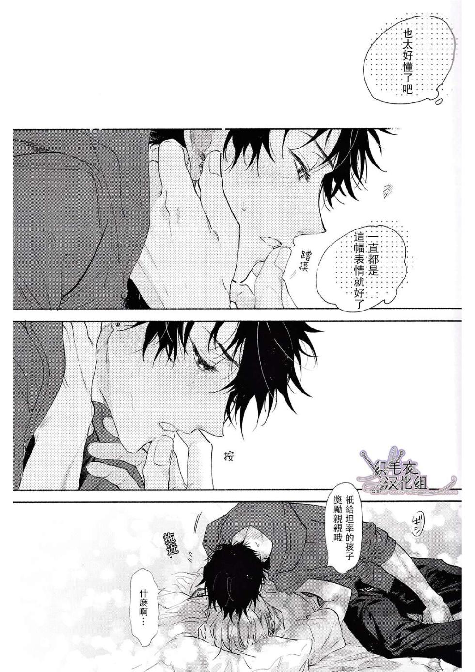 [mesuchanghonpo (onna)] Ore no Kawaiihito (Hypnosis Mic) [Chinese] - Page 33