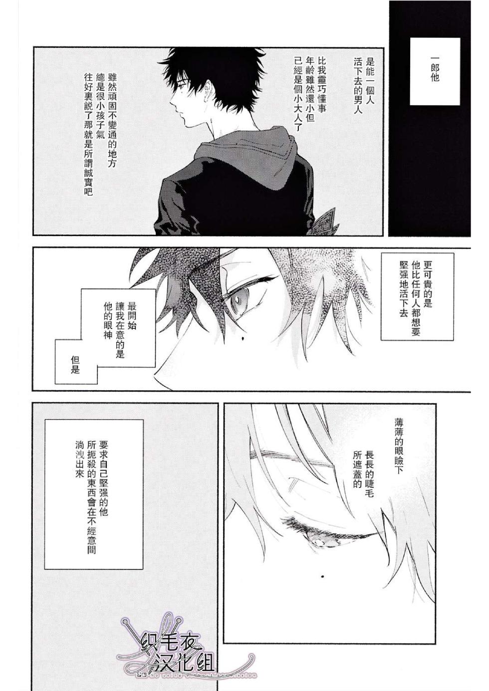 [mesuchanghonpo (onna)] Ore no Kawaiihito (Hypnosis Mic) [Chinese] - Page 34