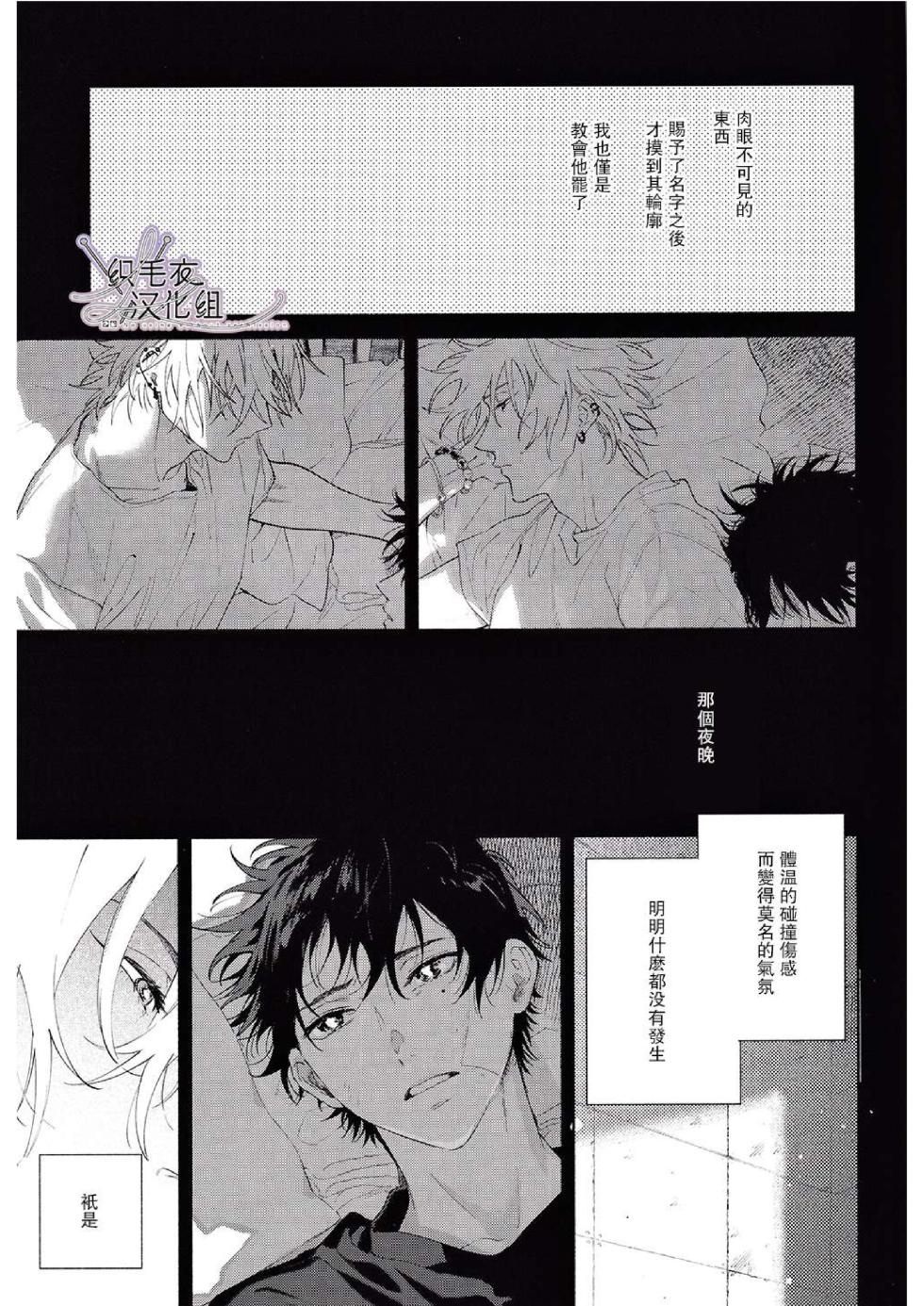 [mesuchanghonpo (onna)] Ore no Kawaiihito (Hypnosis Mic) [Chinese] - Page 35