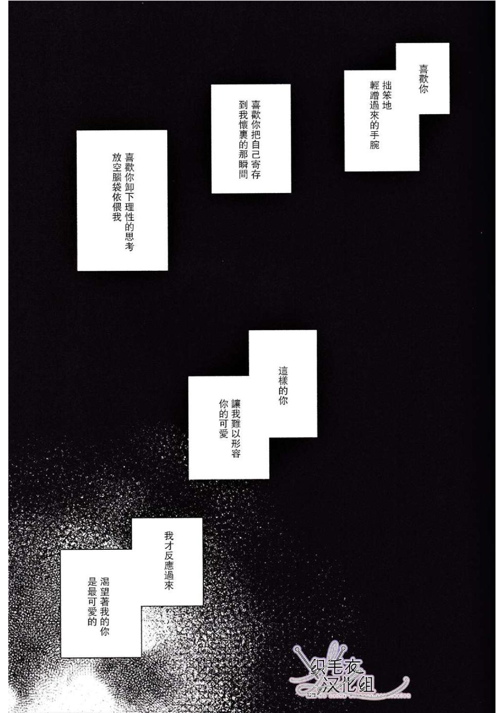 [mesuchanghonpo (onna)] Ore no Kawaiihito (Hypnosis Mic) [Chinese] - Page 37