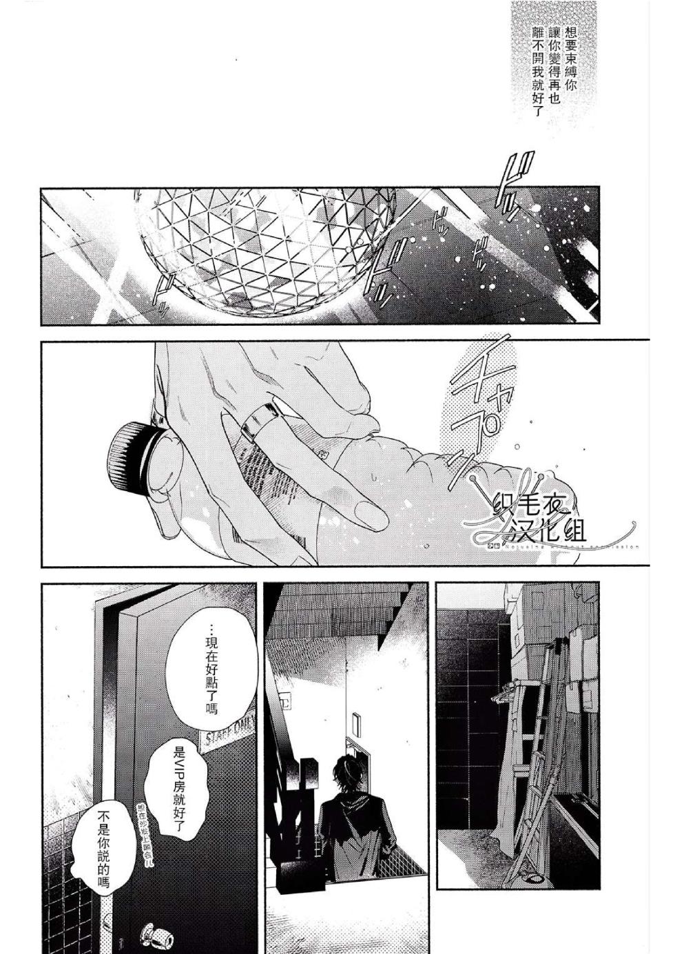 [mesuchanghonpo (onna)] Ore no Kawaiihito (Hypnosis Mic) [Chinese] - Page 38