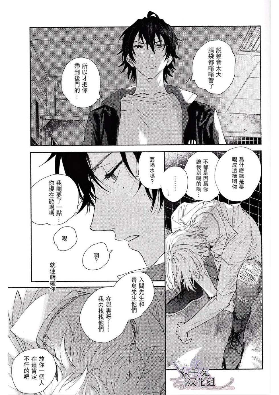 [mesuchanghonpo (onna)] Ore no Kawaiihito (Hypnosis Mic) [Chinese] - Page 39