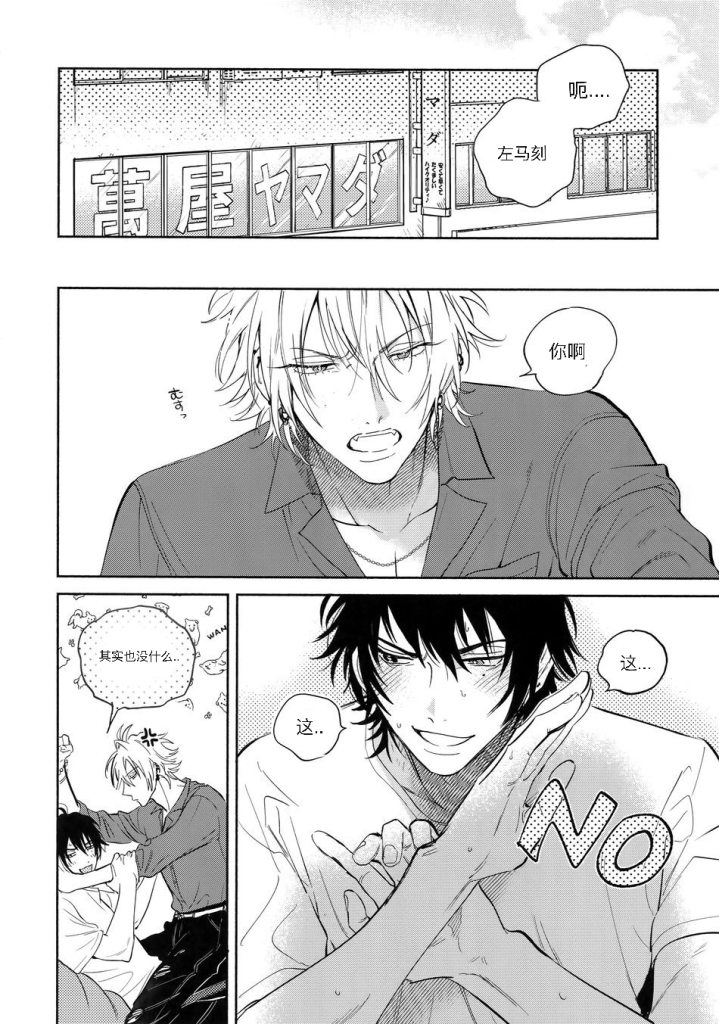 [mesuchanghonpo (onna)] Otoko no Songen (Hypnosis Mic) [Chinese] - Page 8