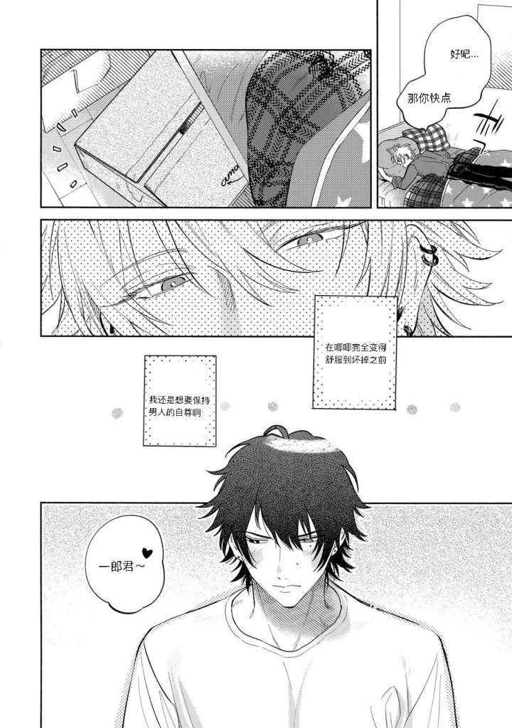 [mesuchanghonpo (onna)] Otoko no Songen (Hypnosis Mic) [Chinese] - Page 10