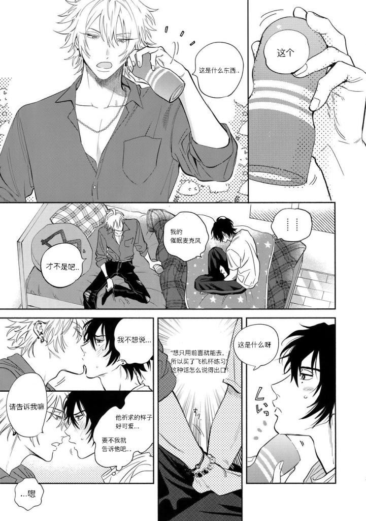 [mesuchanghonpo (onna)] Otoko no Songen (Hypnosis Mic) [Chinese] - Page 11