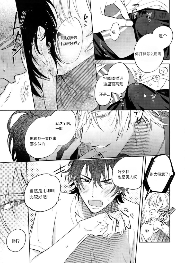 [mesuchanghonpo (onna)] Otoko no Songen (Hypnosis Mic) [Chinese] - Page 13