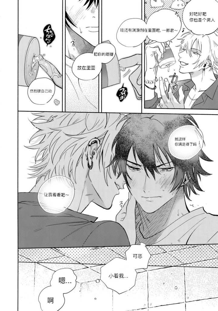 [mesuchanghonpo (onna)] Otoko no Songen (Hypnosis Mic) [Chinese] - Page 14