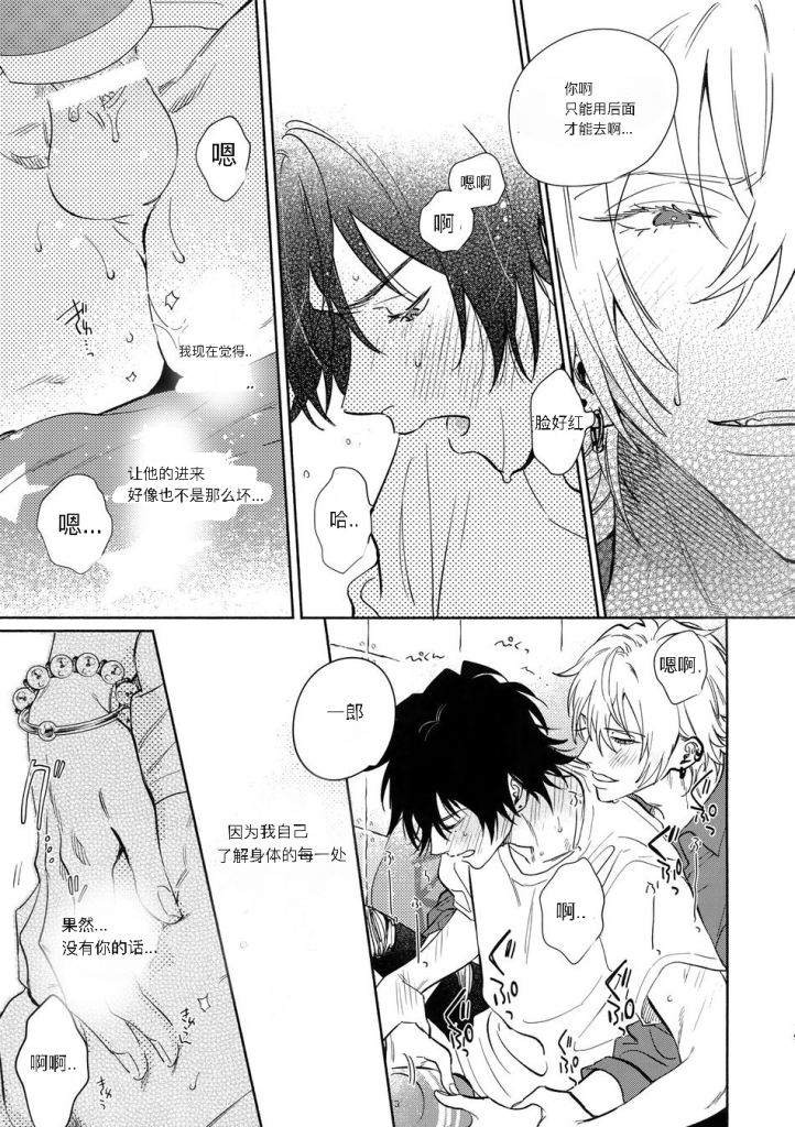 [mesuchanghonpo (onna)] Otoko no Songen (Hypnosis Mic) [Chinese] - Page 17
