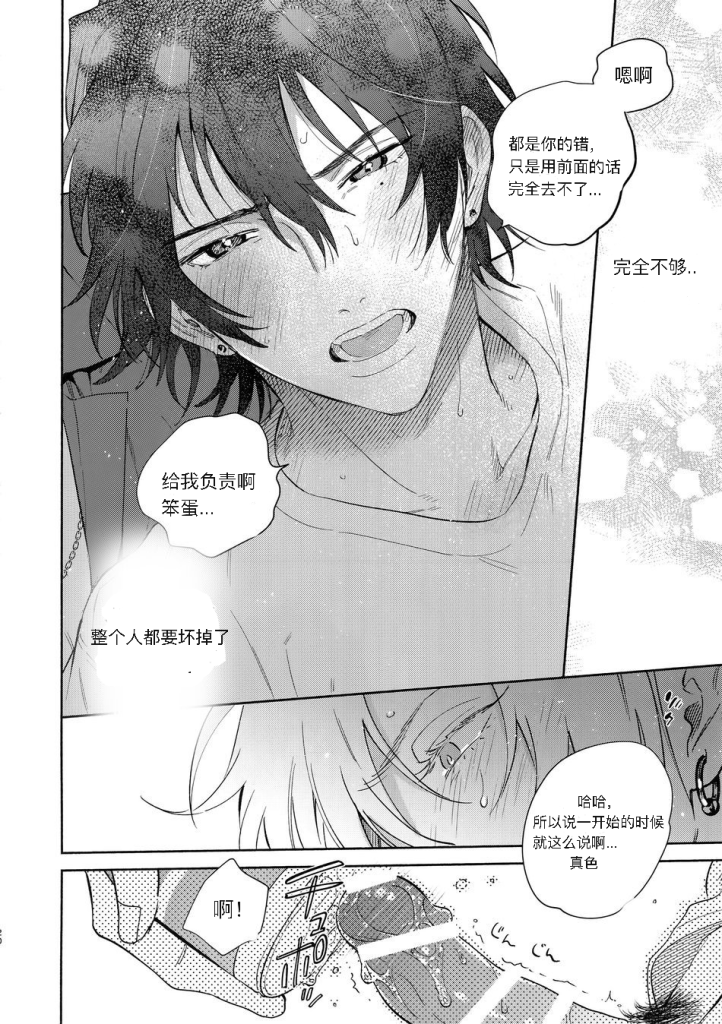 [mesuchanghonpo (onna)] Otoko no Songen (Hypnosis Mic) [Chinese] - Page 18
