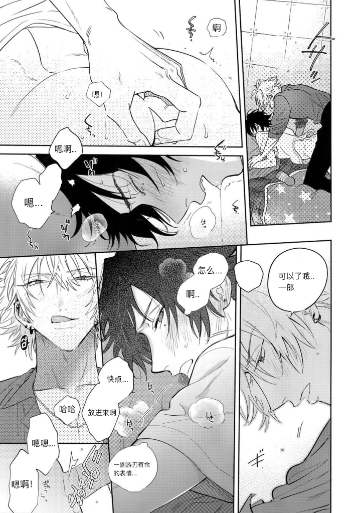 [mesuchanghonpo (onna)] Otoko no Songen (Hypnosis Mic) [Chinese] - Page 19