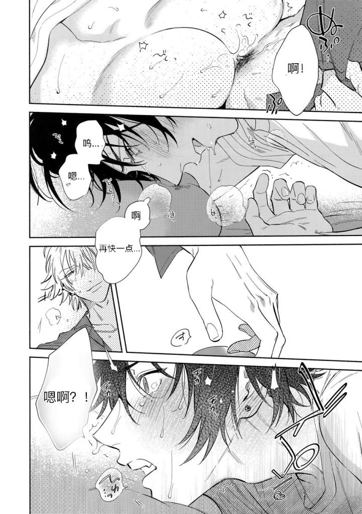 [mesuchanghonpo (onna)] Otoko no Songen (Hypnosis Mic) [Chinese] - Page 20