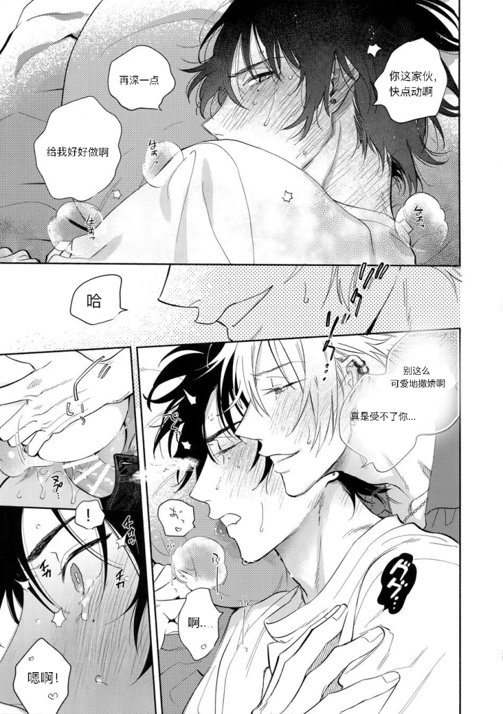 [mesuchanghonpo (onna)] Otoko no Songen (Hypnosis Mic) [Chinese] - Page 23