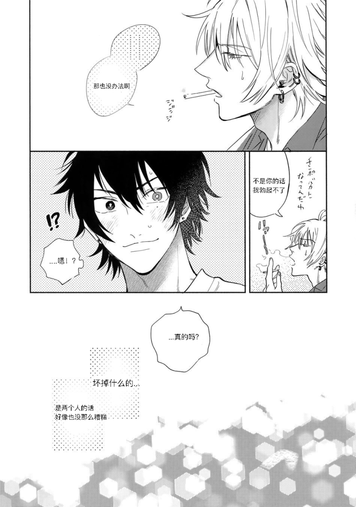 [mesuchanghonpo (onna)] Otoko no Songen (Hypnosis Mic) [Chinese] - Page 27