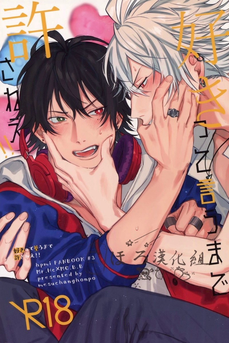 [mesuchanghonpo(onna)] Sukitte iu Made Yurusanee!! (Hypnosis Mic) [Chinese] - Page 1