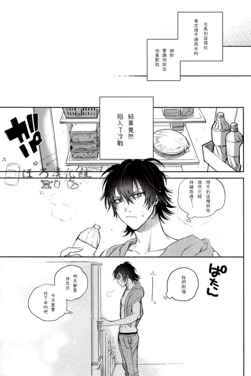 [mesuchanghonpo(onna)] Sukitte iu Made Yurusanee!! (Hypnosis Mic) [Chinese] - Page 11