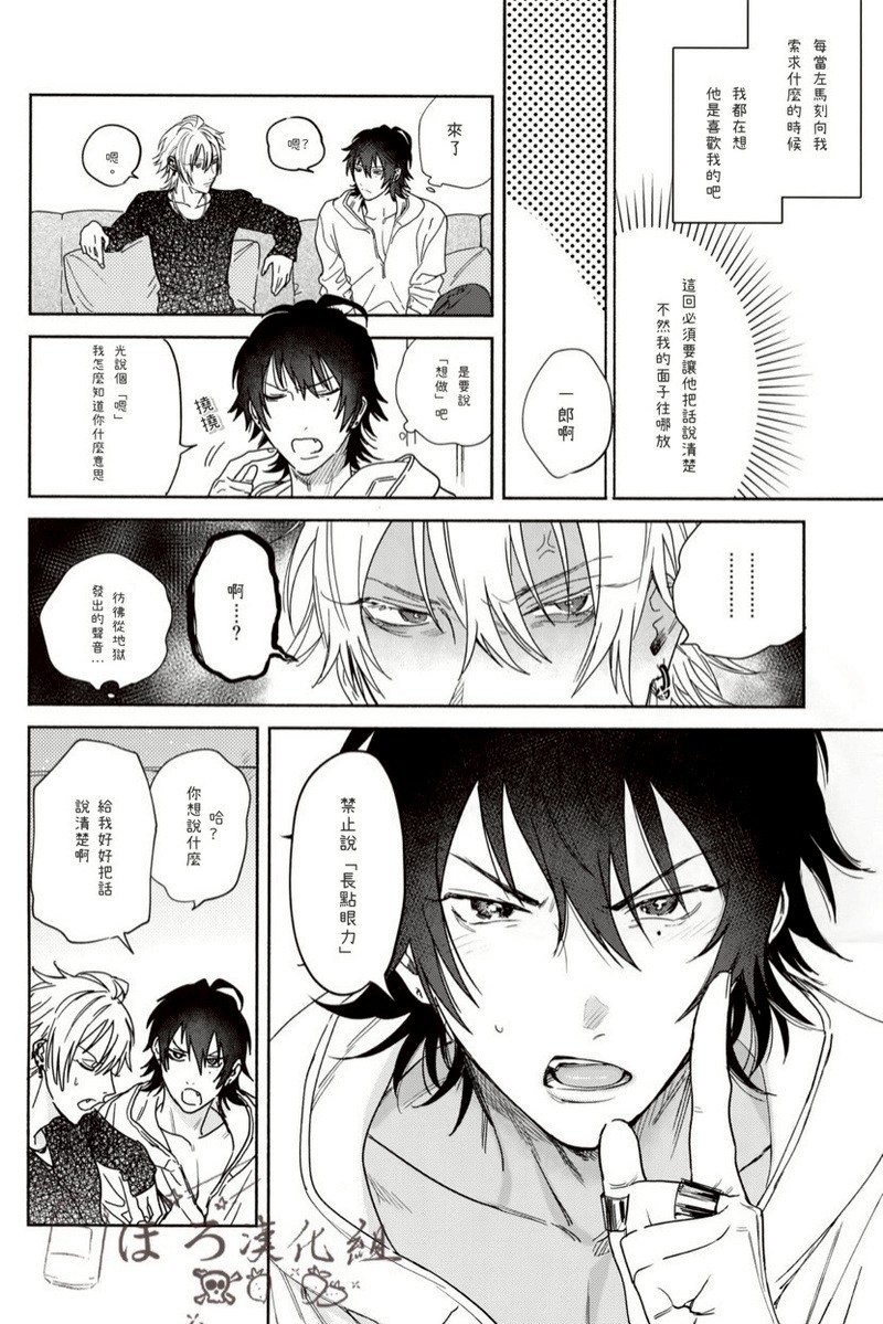 [mesuchanghonpo(onna)] Sukitte iu Made Yurusanee!! (Hypnosis Mic) [Chinese] - Page 14