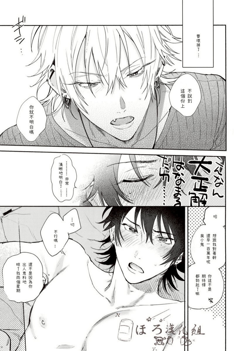 [mesuchanghonpo(onna)] Sukitte iu Made Yurusanee!! (Hypnosis Mic) [Chinese] - Page 25