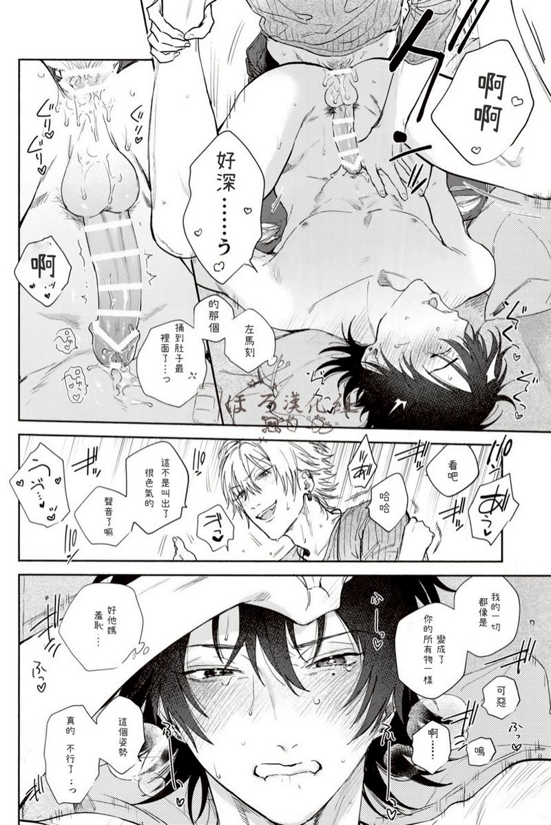 [mesuchanghonpo(onna)] Sukitte iu Made Yurusanee!! (Hypnosis Mic) [Chinese] - Page 27