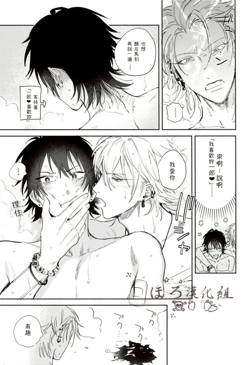 [mesuchanghonpo(onna)] Sukitte iu Made Yurusanee!! (Hypnosis Mic) [Chinese] - Page 32