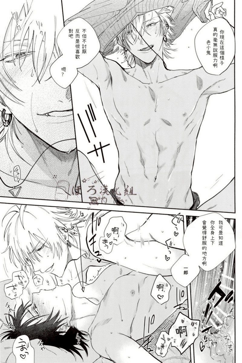 [mesuchanghonpo(onna)] Sukitte iu Made Yurusanee!! (Hypnosis Mic) [Chinese] - Page 36