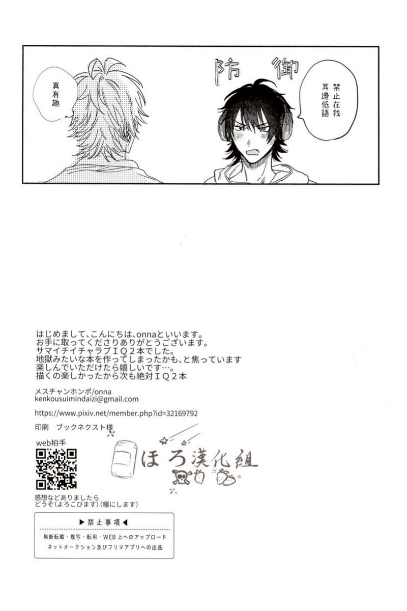 [mesuchanghonpo(onna)] Sukitte iu Made Yurusanee!! (Hypnosis Mic) [Chinese] - Page 37