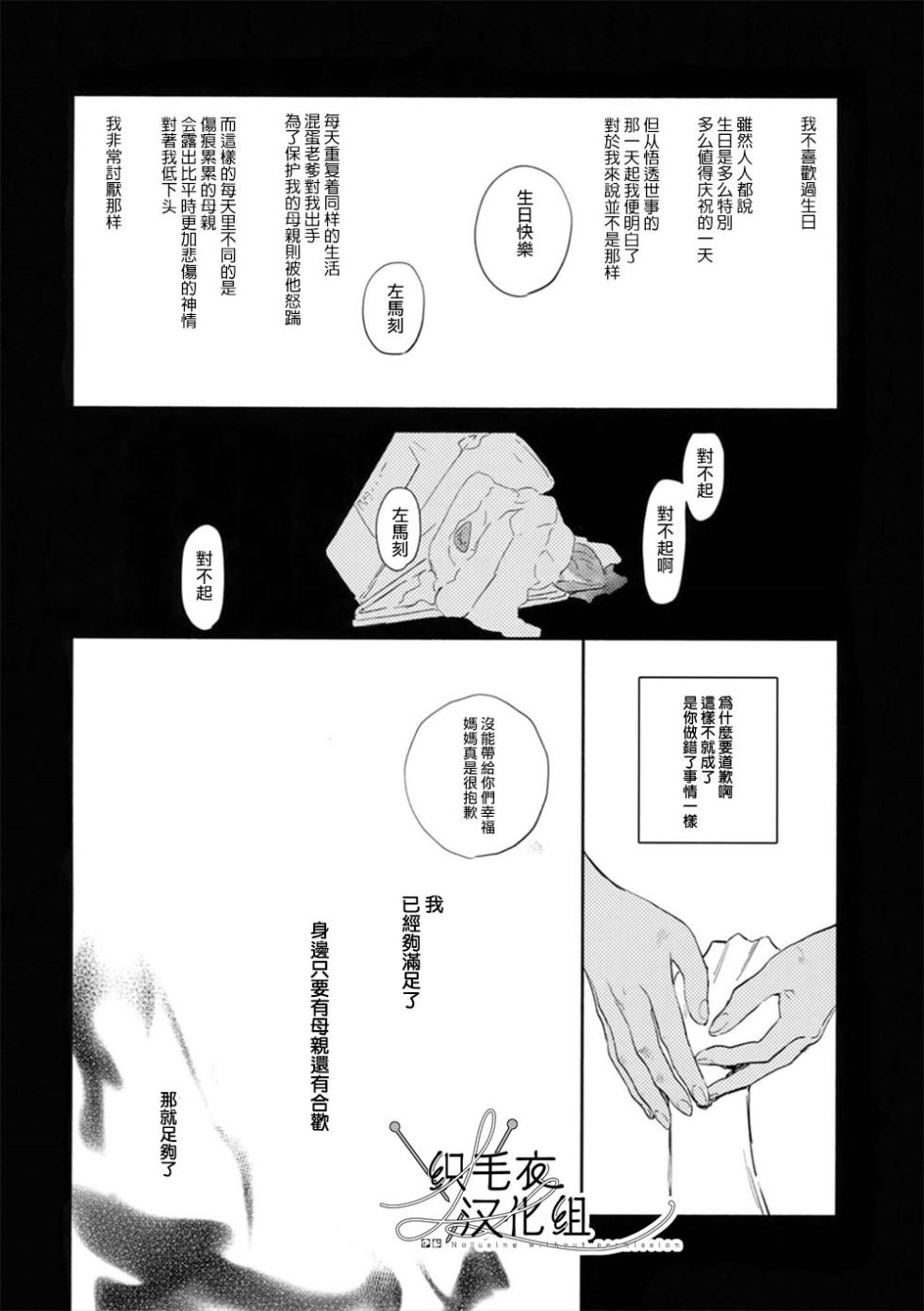 [mesuchanghonpo(onna)] Itoshi Terukara Sobaniiruyo (Hypnosis Mic) [Chinese] - Page 5