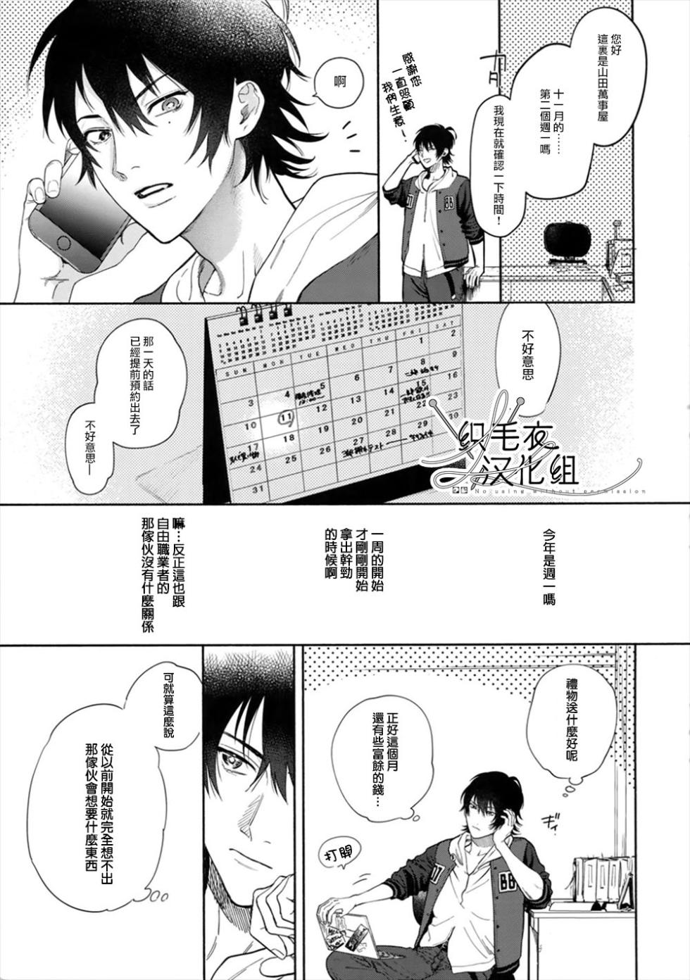 [mesuchanghonpo(onna)] Itoshi Terukara Sobaniiruyo (Hypnosis Mic) [Chinese] - Page 6