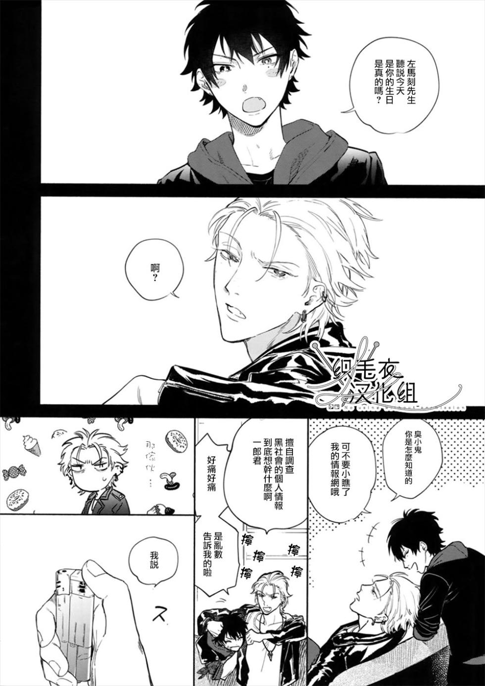 [mesuchanghonpo(onna)] Itoshi Terukara Sobaniiruyo (Hypnosis Mic) [Chinese] - Page 7