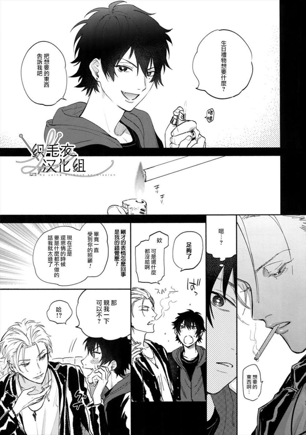 [mesuchanghonpo(onna)] Itoshi Terukara Sobaniiruyo (Hypnosis Mic) [Chinese] - Page 8