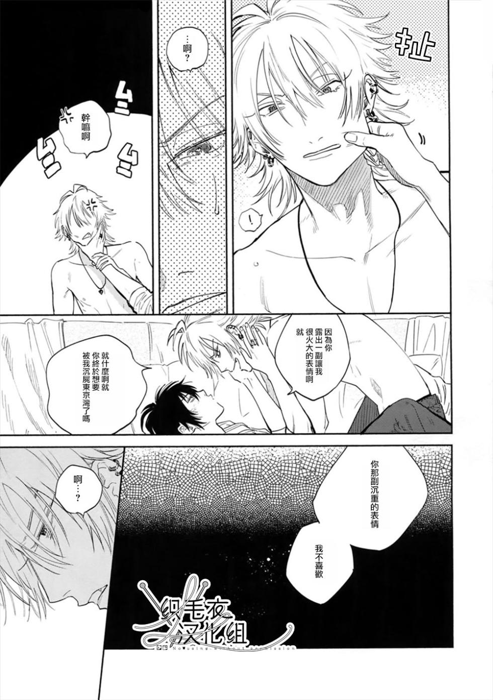 [mesuchanghonpo(onna)] Itoshi Terukara Sobaniiruyo (Hypnosis Mic) [Chinese] - Page 30