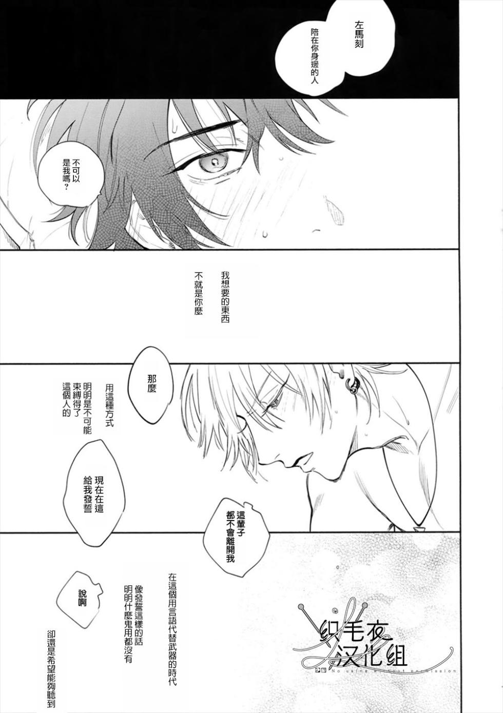 [mesuchanghonpo(onna)] Itoshi Terukara Sobaniiruyo (Hypnosis Mic) [Chinese] - Page 32
