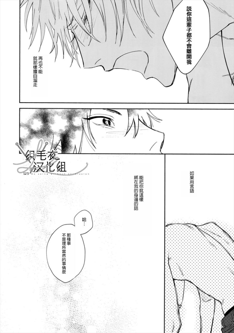 [mesuchanghonpo(onna)] Itoshi Terukara Sobaniiruyo (Hypnosis Mic) [Chinese] - Page 33