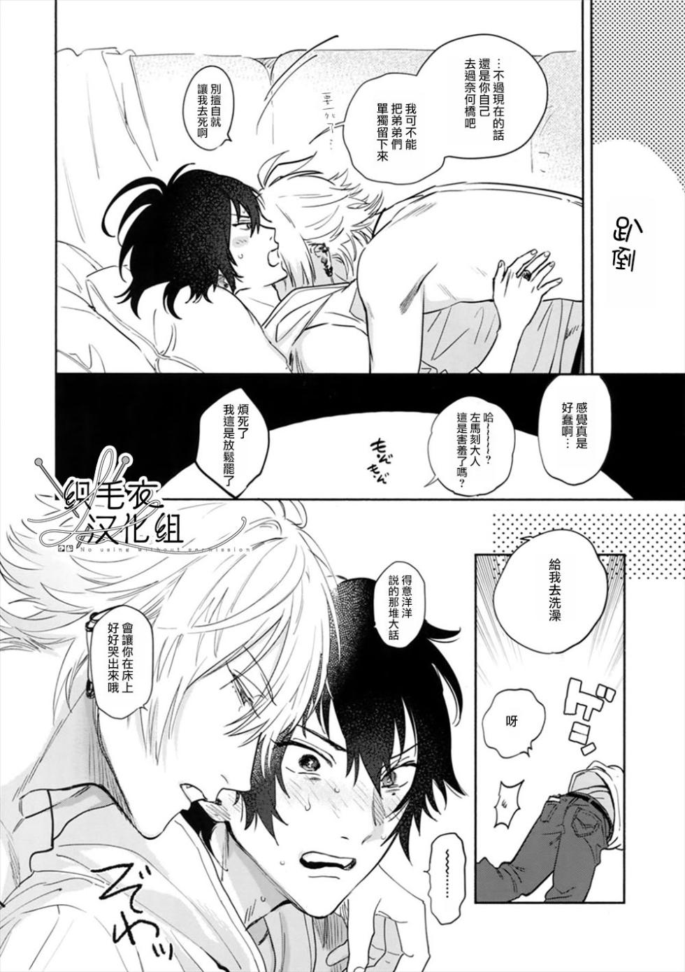 [mesuchanghonpo(onna)] Itoshi Terukara Sobaniiruyo (Hypnosis Mic) [Chinese] - Page 35