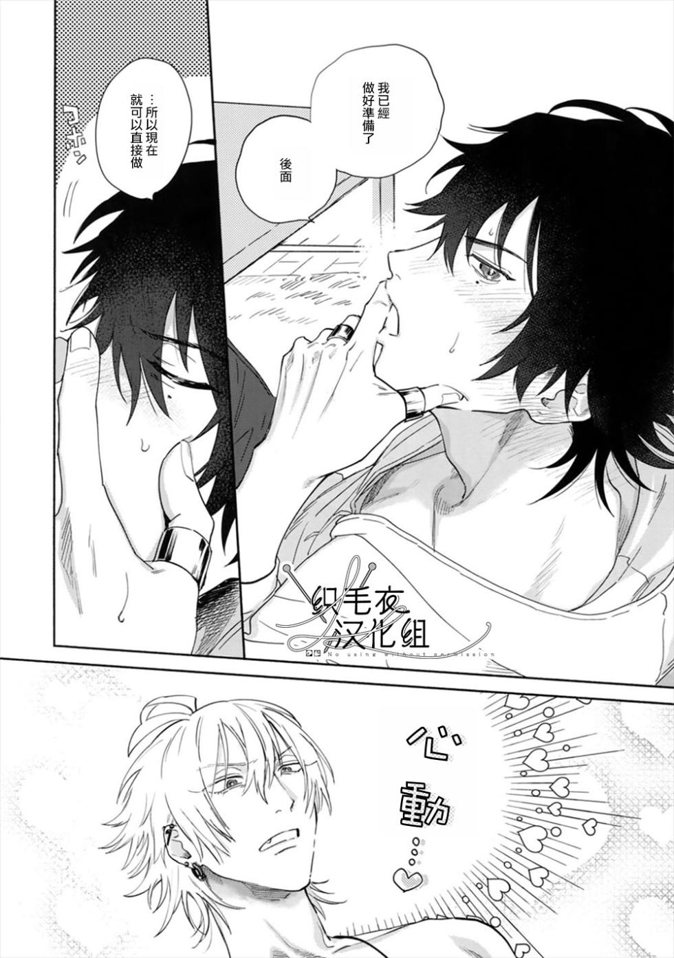 [mesuchanghonpo(onna)] Itoshi Terukara Sobaniiruyo (Hypnosis Mic) [Chinese] - Page 37