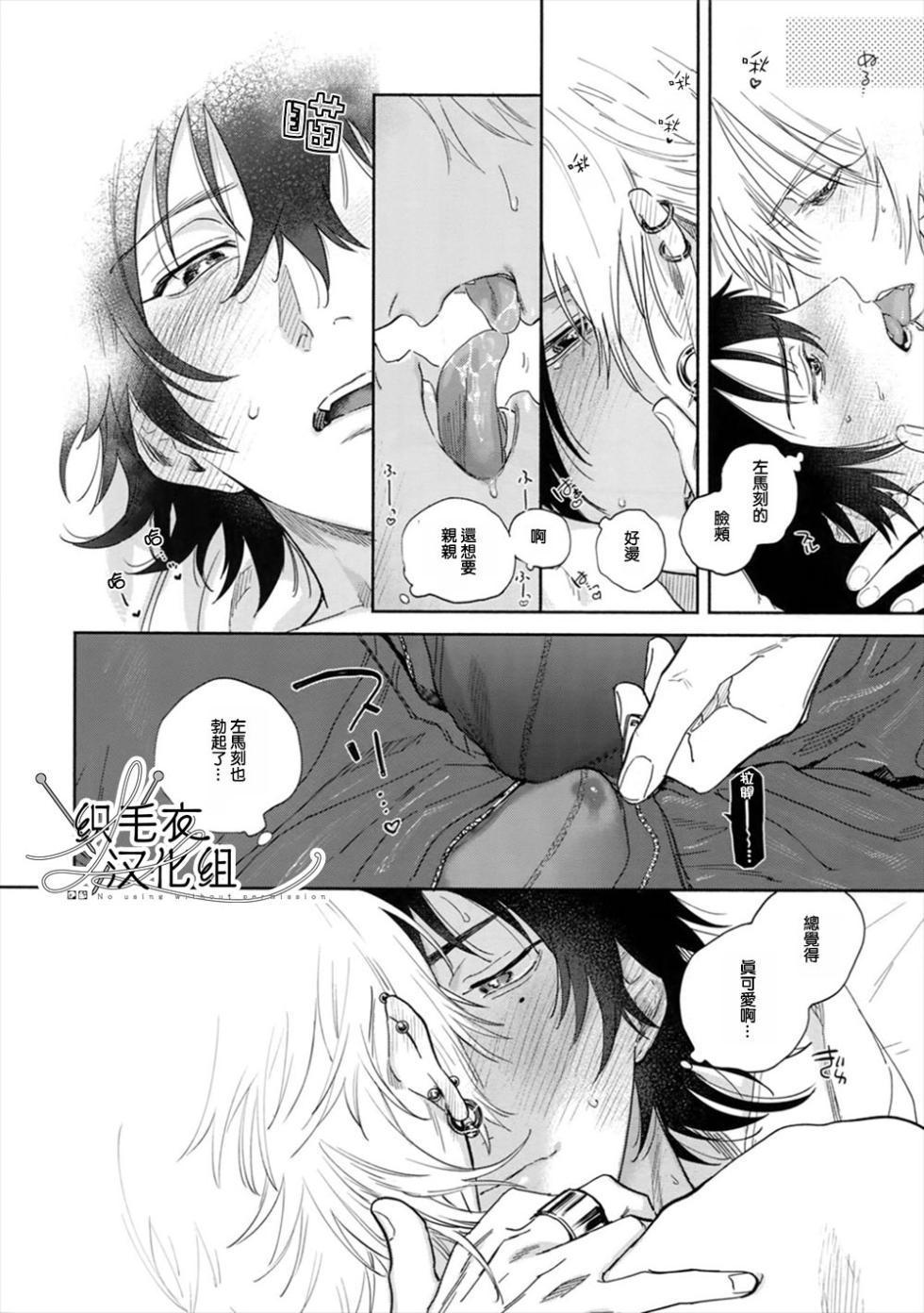[mesuchanghonpo(onna)] Itoshi Terukara Sobaniiruyo (Hypnosis Mic) [Chinese] - Page 39