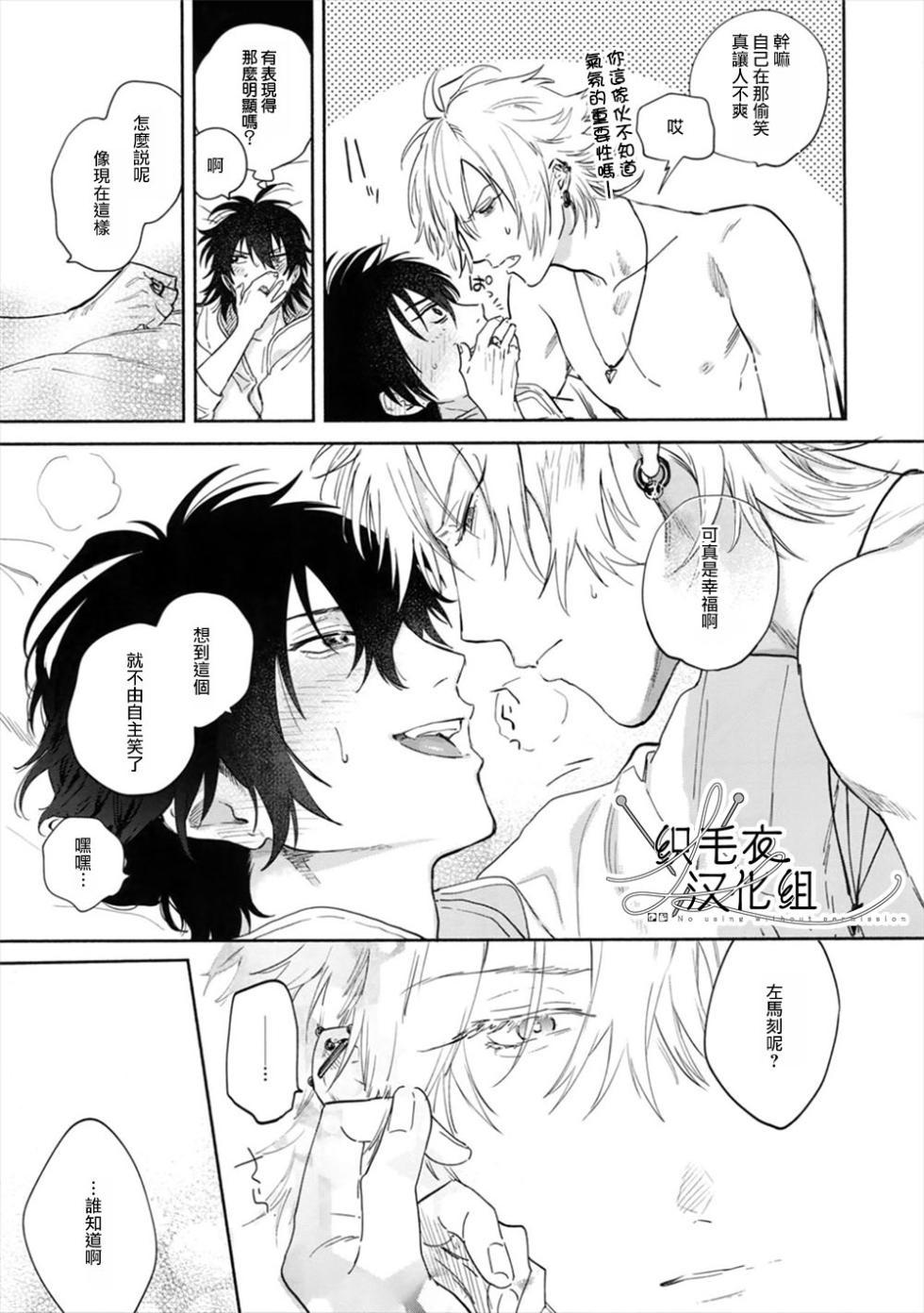 [mesuchanghonpo(onna)] Itoshi Terukara Sobaniiruyo (Hypnosis Mic) [Chinese] - Page 40