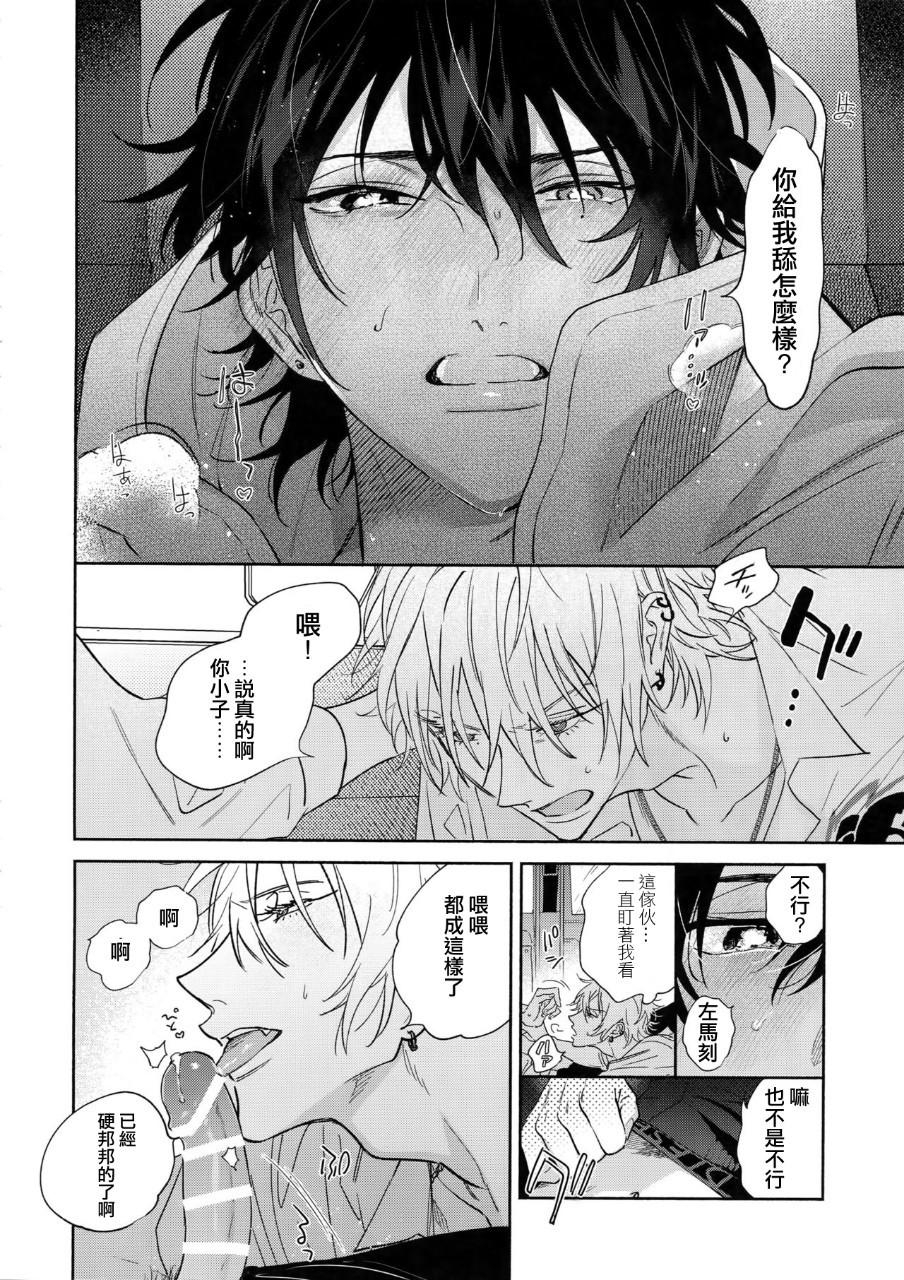 [mesuchanghonpo(onna)] Icha Love Car Sex Book (Hypnosis Mic) [Chinese] - Page 12
