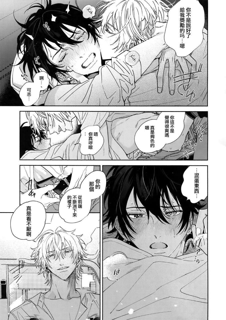 [mesuchanghonpo(onna)] Icha Love Car Sex Book (Hypnosis Mic) [Chinese] - Page 15