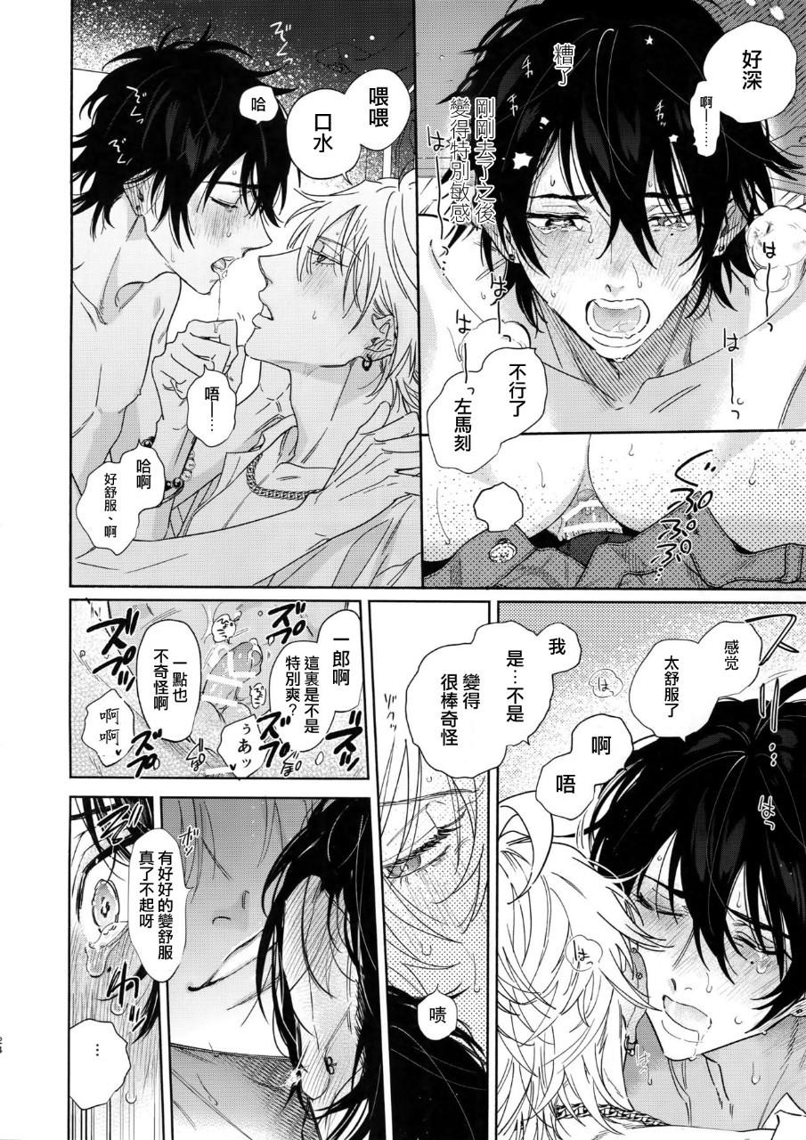 [mesuchanghonpo(onna)] Icha Love Car Sex Book (Hypnosis Mic) [Chinese] - Page 24