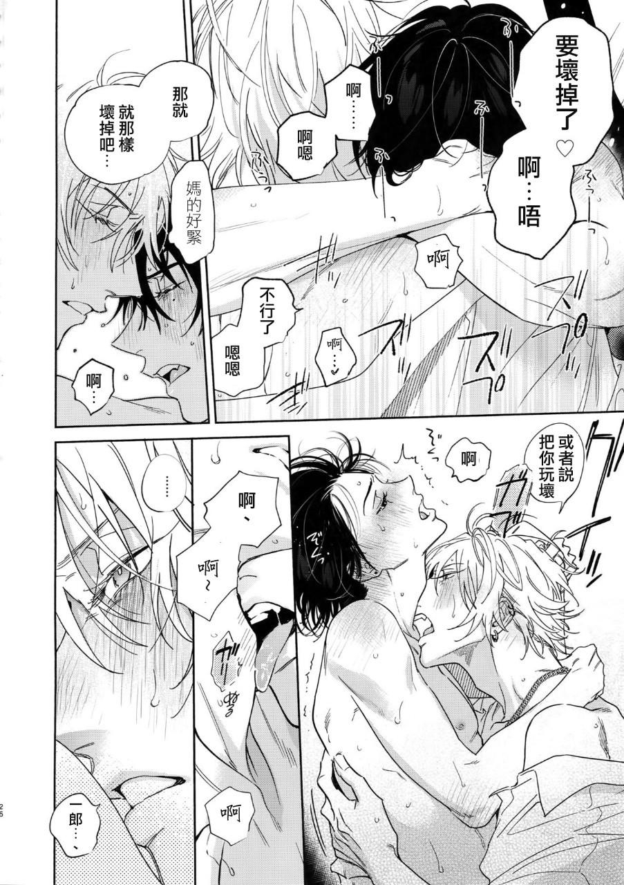 [mesuchanghonpo(onna)] Icha Love Car Sex Book (Hypnosis Mic) [Chinese] - Page 26