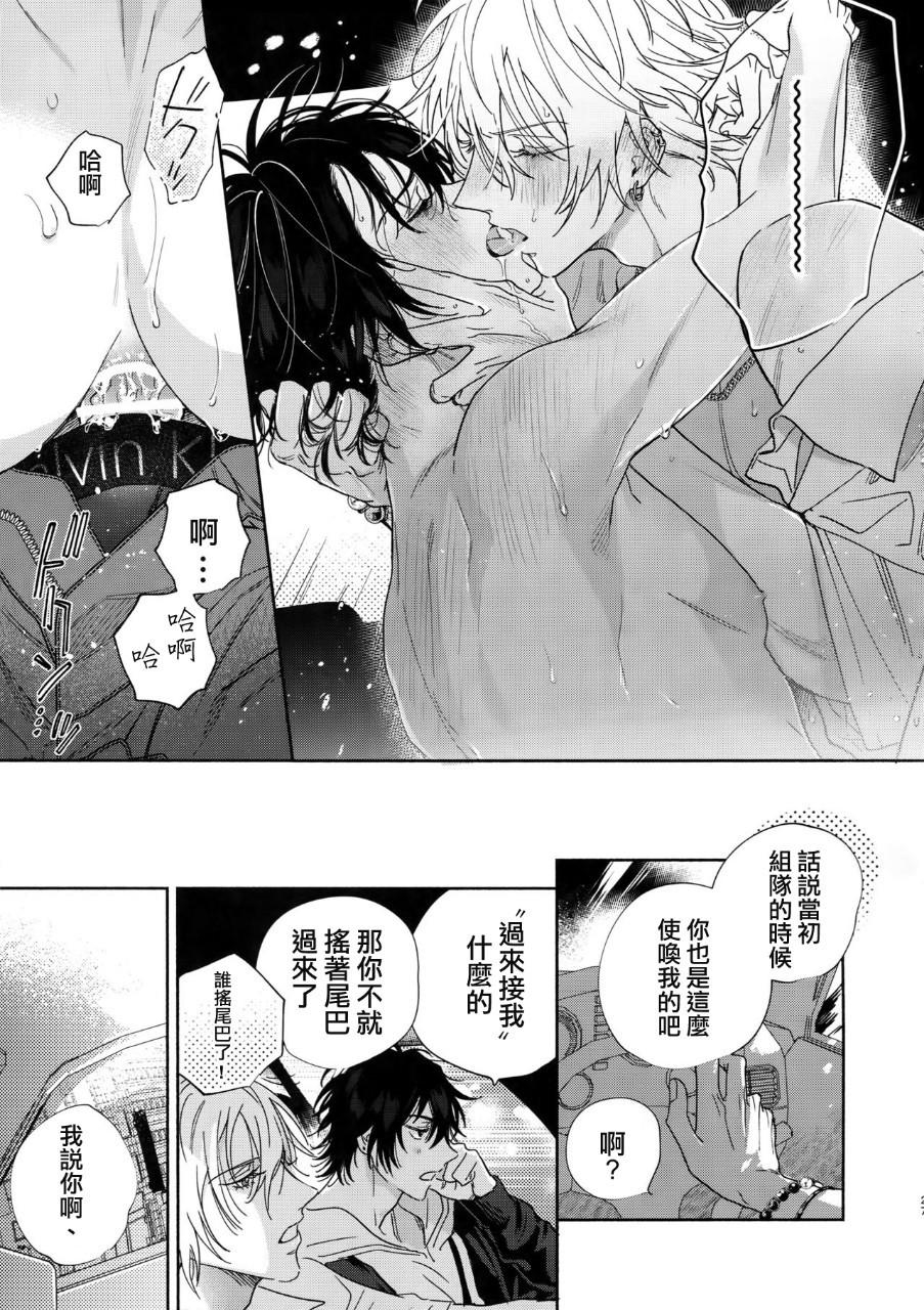 [mesuchanghonpo(onna)] Icha Love Car Sex Book (Hypnosis Mic) [Chinese] - Page 27
