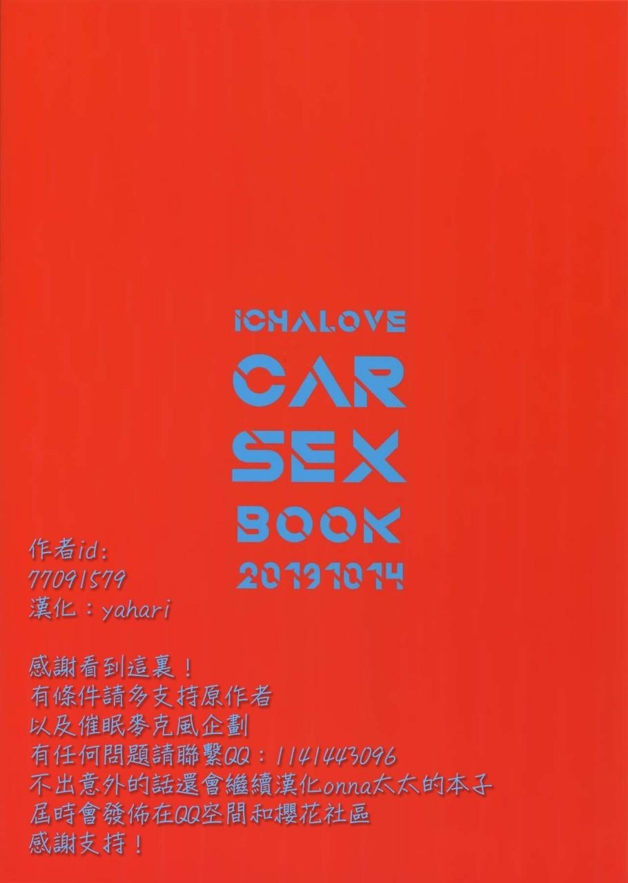 [mesuchanghonpo(onna)] Icha Love Car Sex Book (Hypnosis Mic) [Chinese] - Page 31