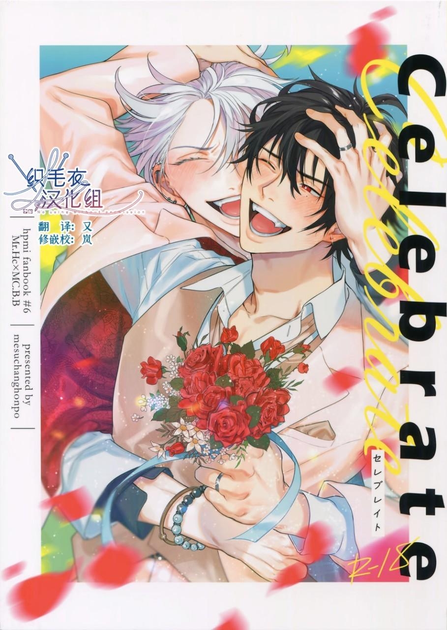 [mesuchanghonpo(onna)] celebrate (Hypnosis Mic) [Chinese] - Page 1