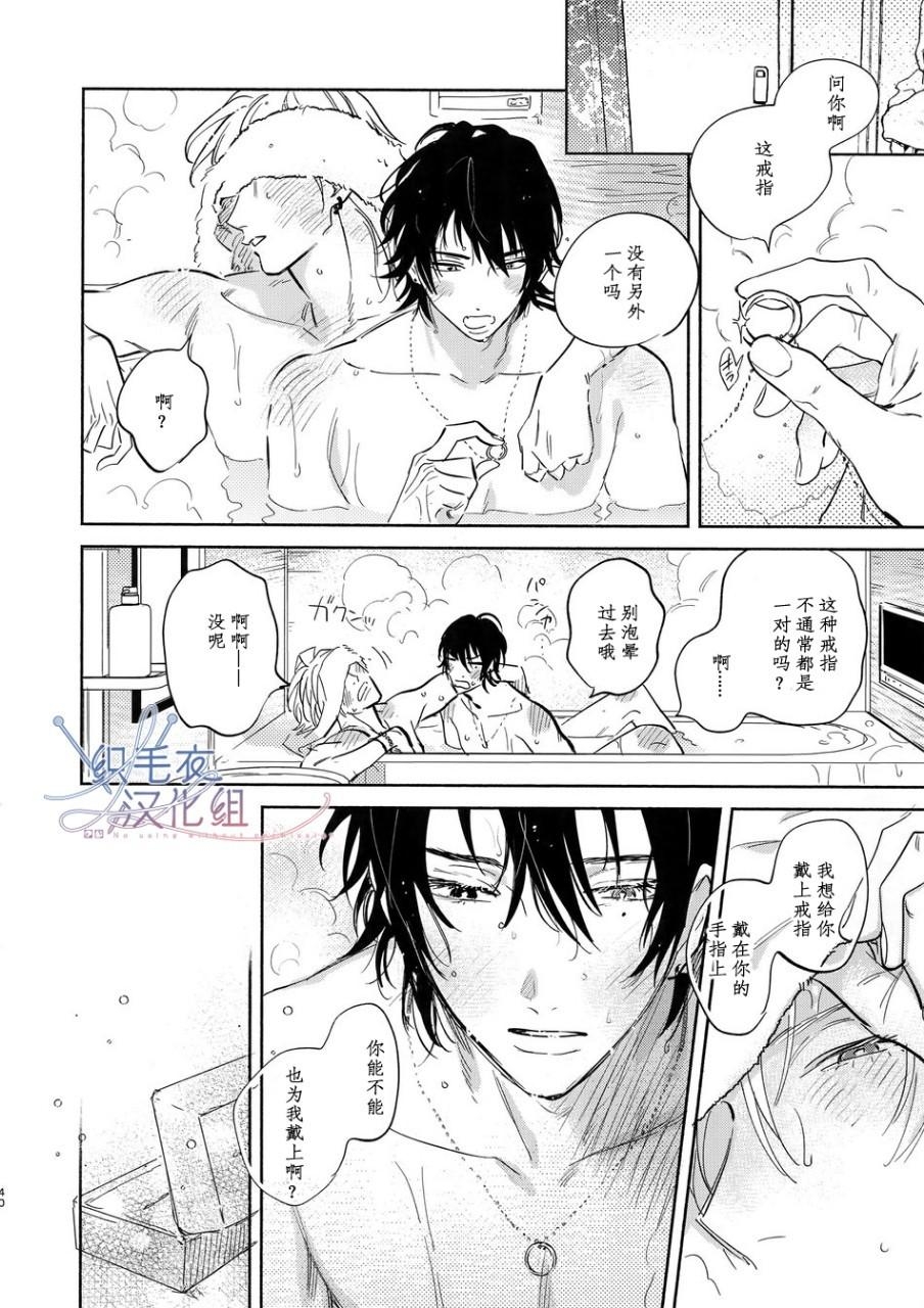 [mesuchanghonpo(onna)] celebrate (Hypnosis Mic) [Chinese] - Page 38